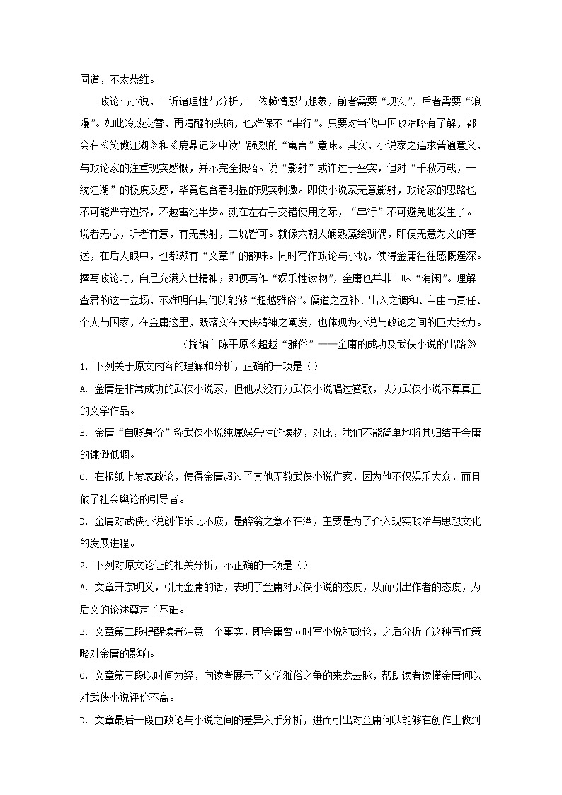 重庆市西南大学附属中学校2019届高三第十次月考语文试题02