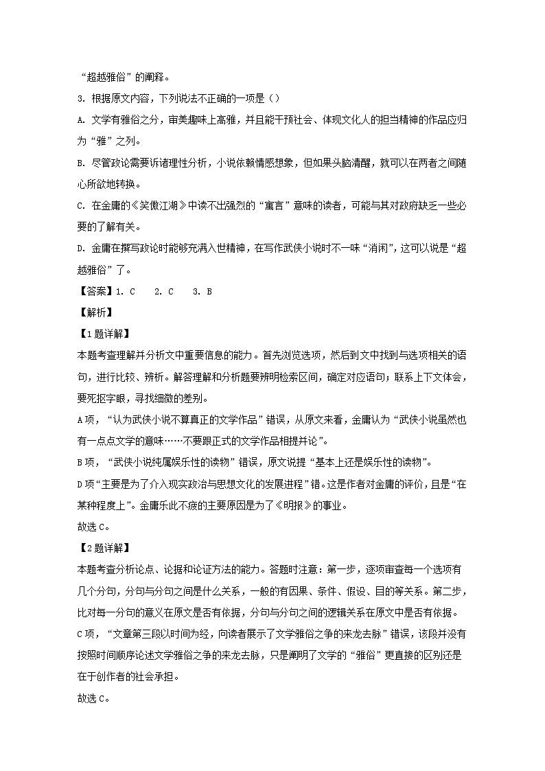 重庆市西南大学附属中学校2019届高三第十次月考语文试题03