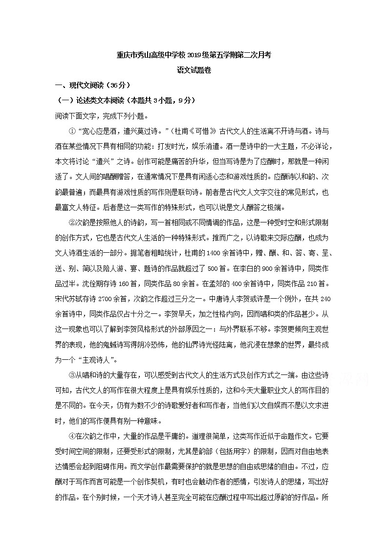 重庆市秀山高级中学2019届高三月考语文试题01