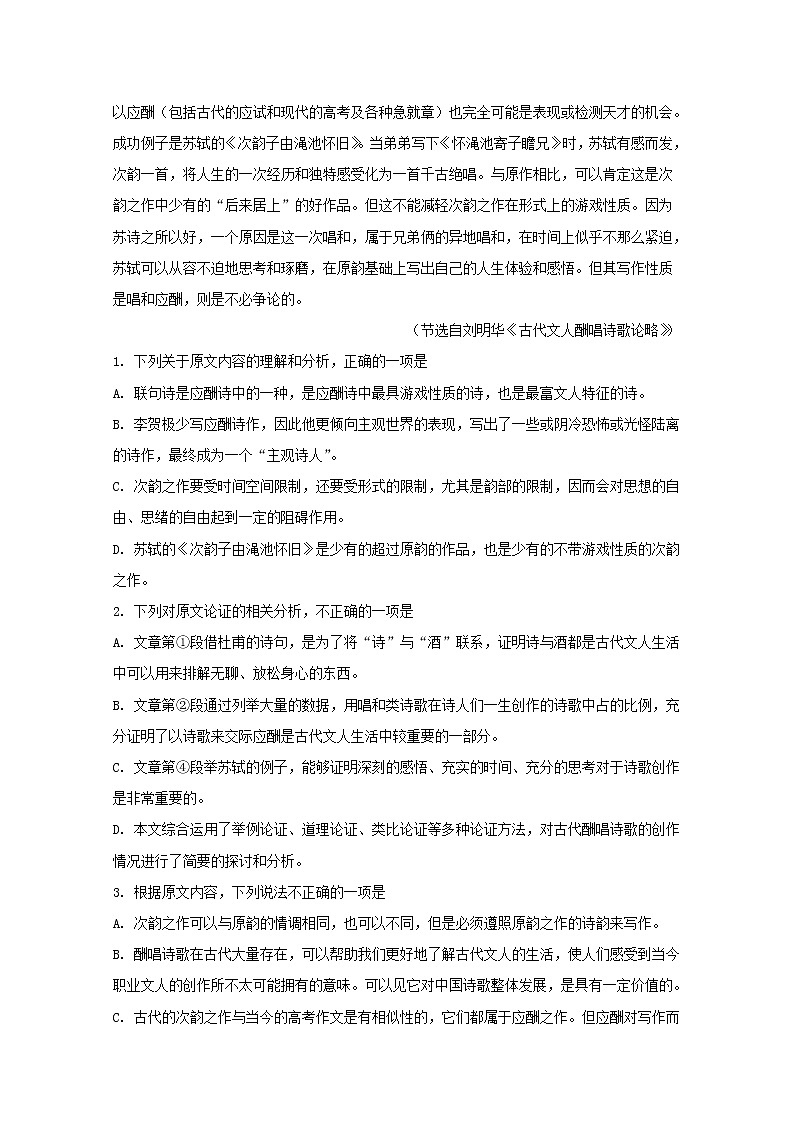 重庆市秀山高级中学2019届高三月考语文试题02