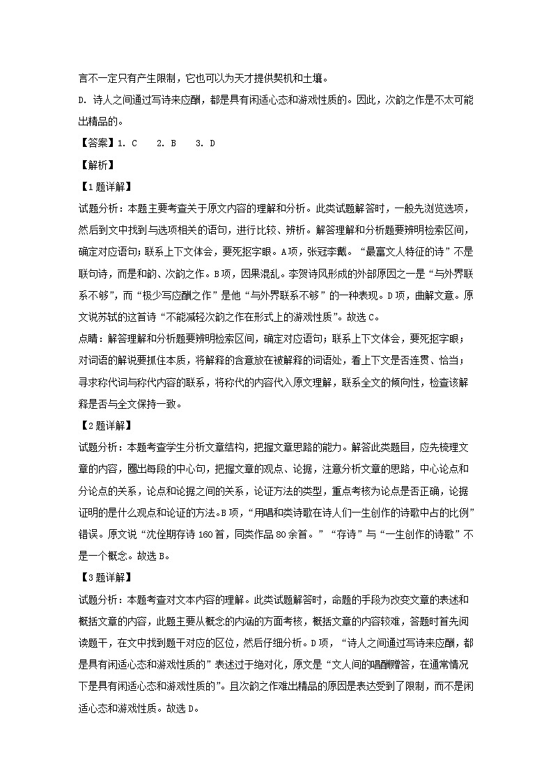 重庆市秀山高级中学2019届高三月考语文试题03