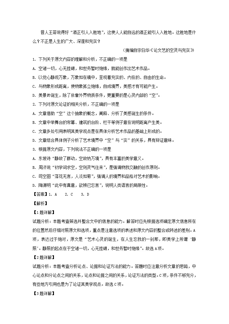 湖北省黄冈浠水县实验高级中学2020届高三八月月考语文试题02