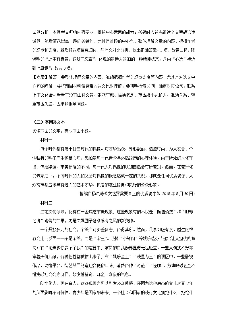 湖北省黄冈浠水县实验高级中学2020届高三八月月考语文试题03