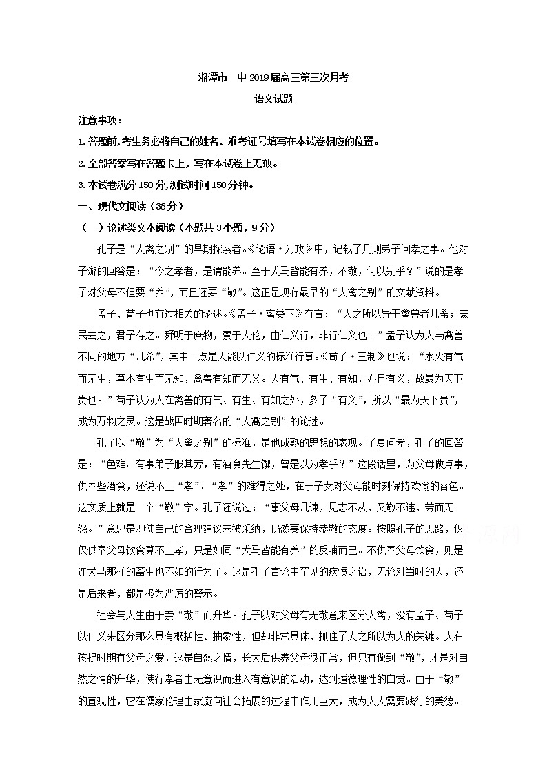 湖南省湘潭市一中2020届高三第三次月考语文试题01