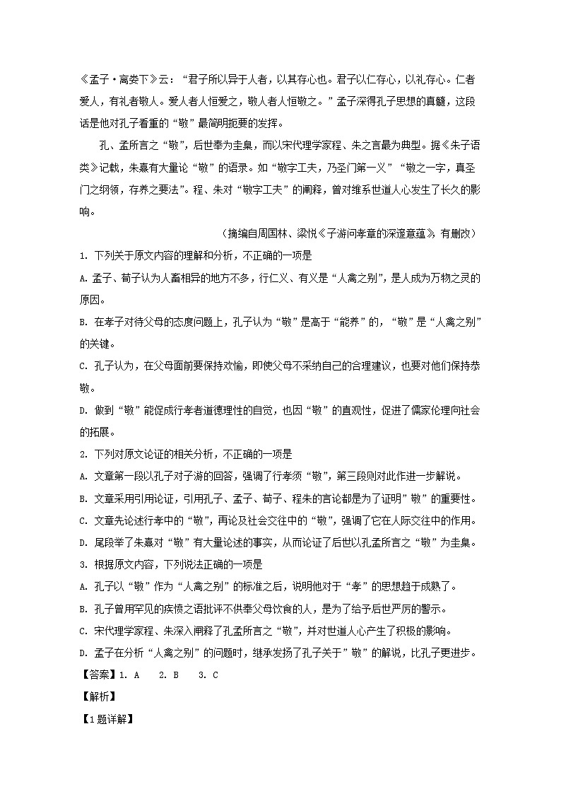 湖南省湘潭市一中2020届高三第三次月考语文试题02