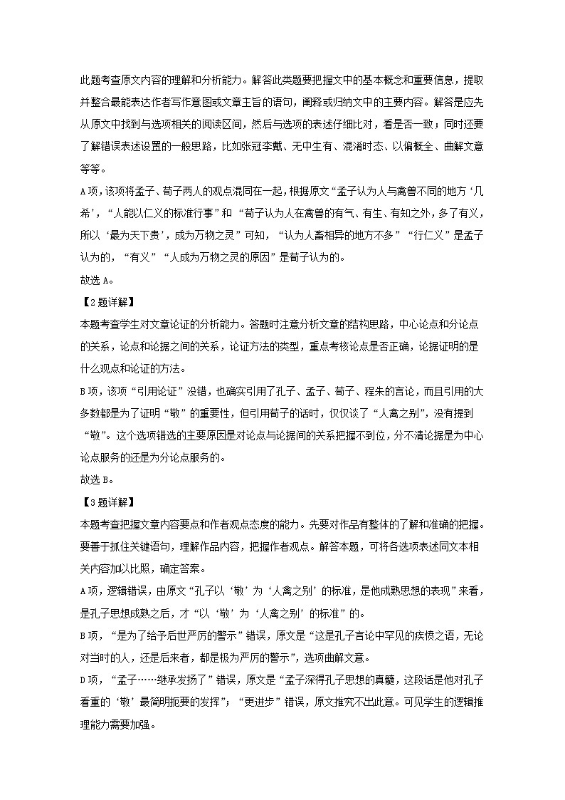 湖南省湘潭市一中2020届高三第三次月考语文试题03