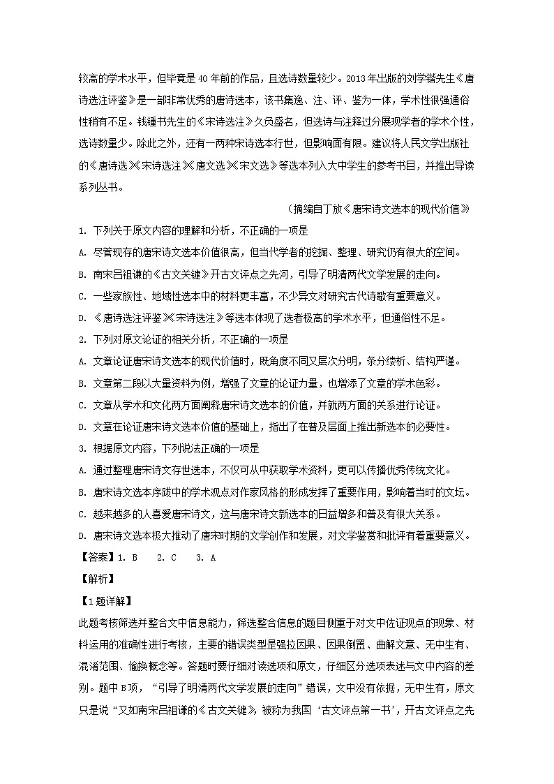 湖南省长沙市明德中学2020届高三第三次月考语文试题02