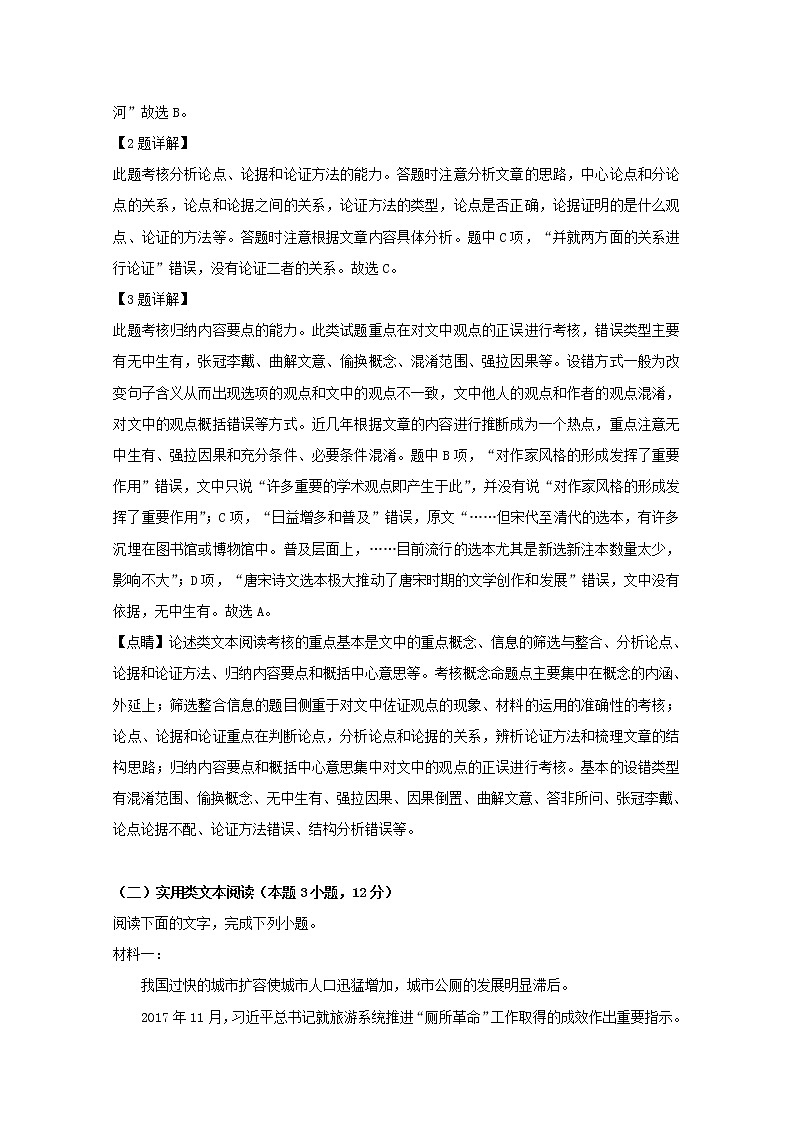 湖南省长沙市明德中学2020届高三第三次月考语文试题03