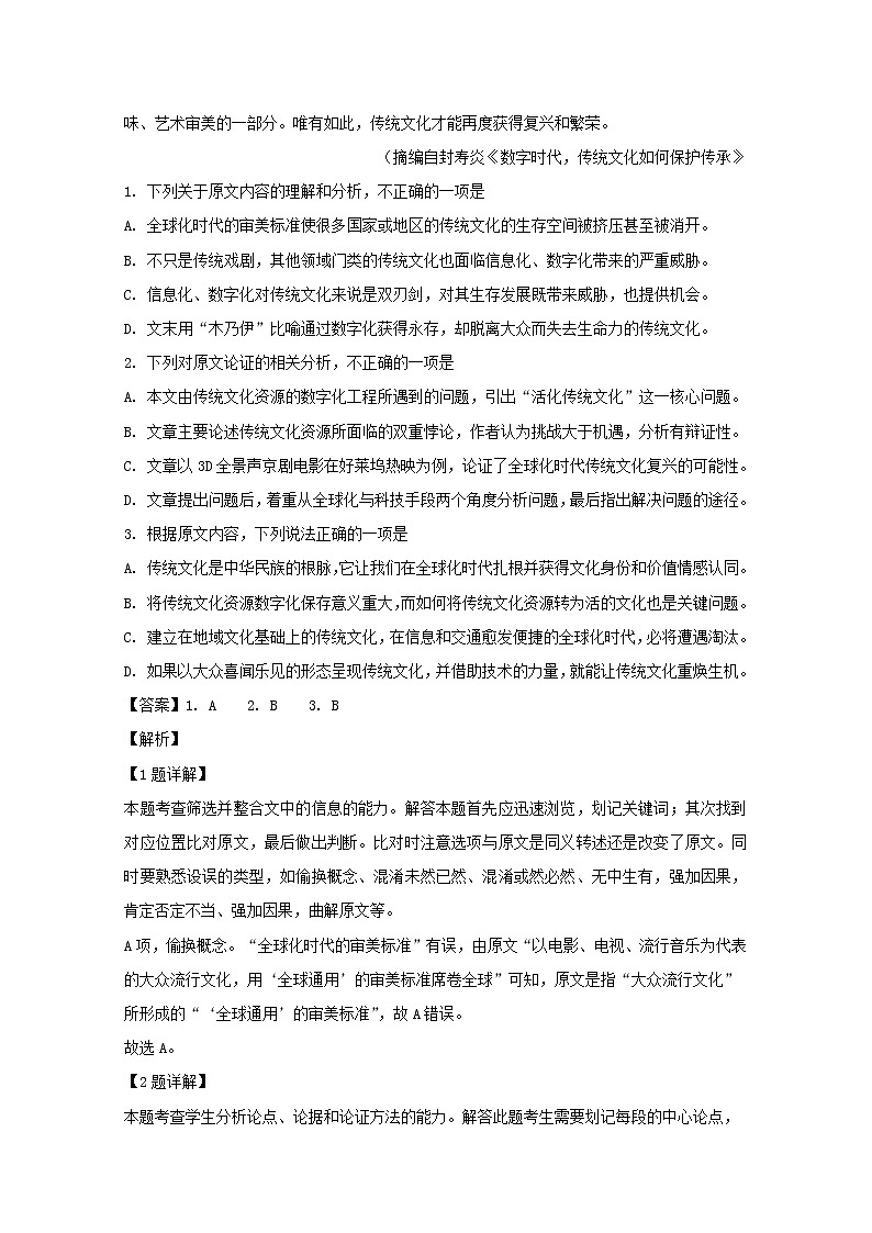 湖南省长沙市一中2020届高三月考（一）语文试题02