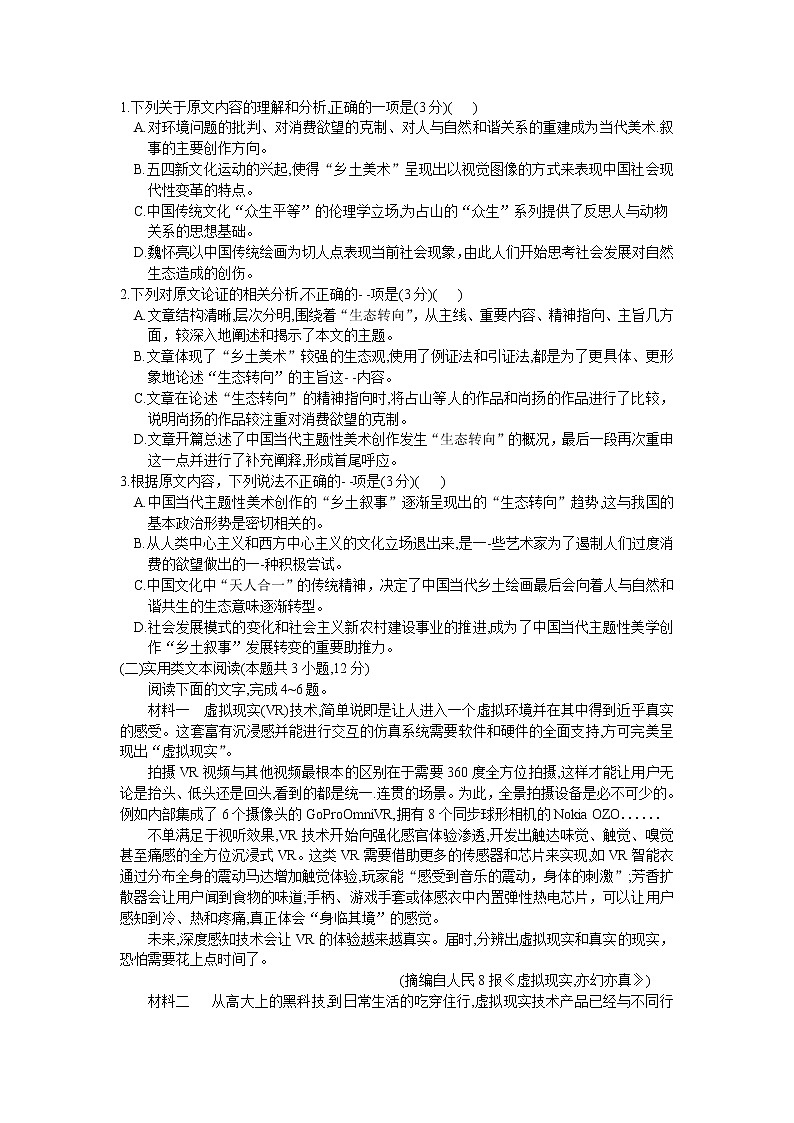 湖南省长沙市第一中学2020届高三月考（七）语文试题02