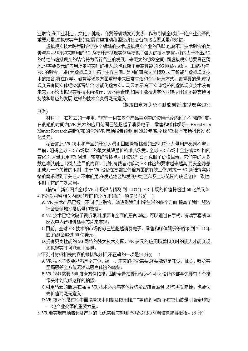 湖南省长沙市第一中学2020届高三月考（七）语文试题03