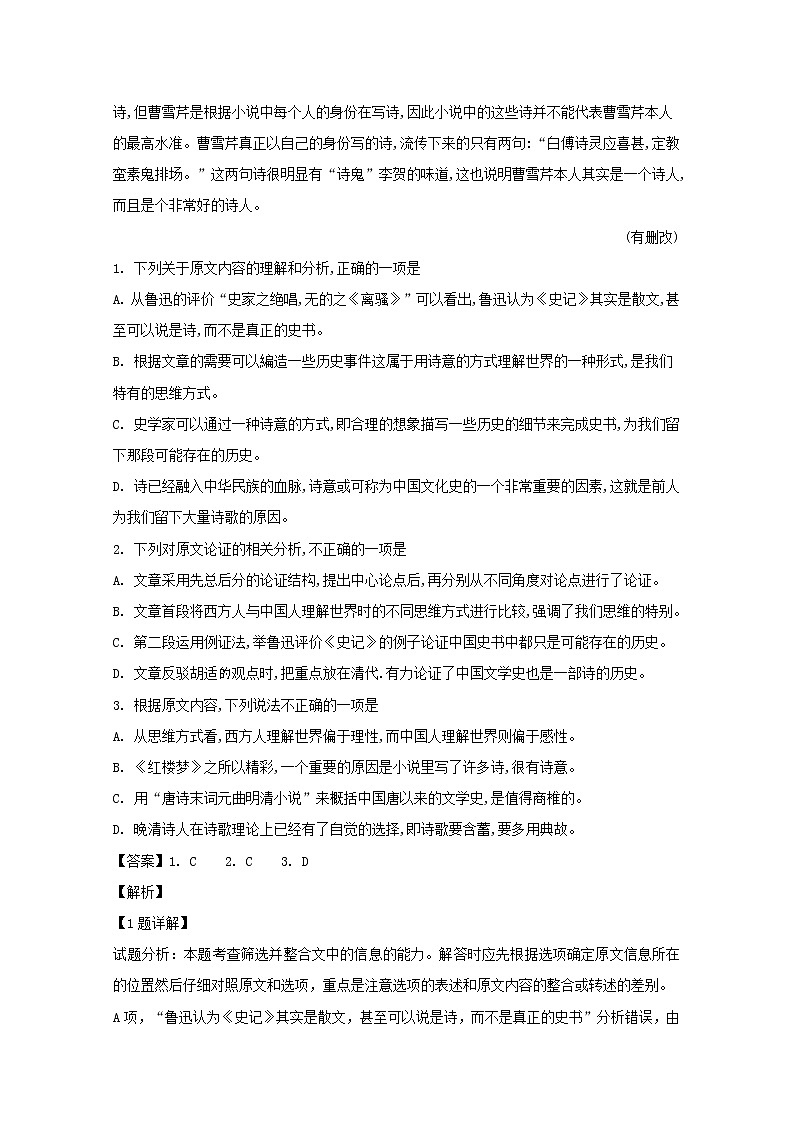 湖南省长沙市长郡中学2020届高三第一次月考语文试题02