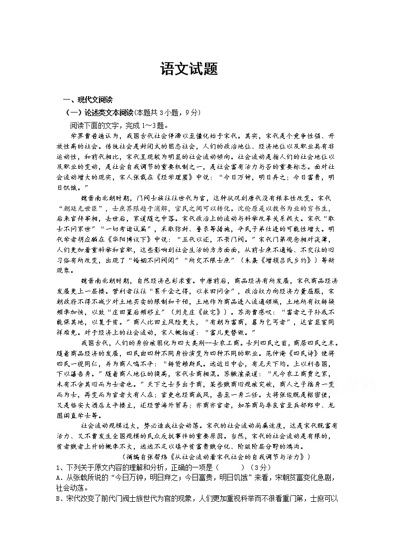 湖南省株洲市第二中学2020届高三第12次月考语文试卷01