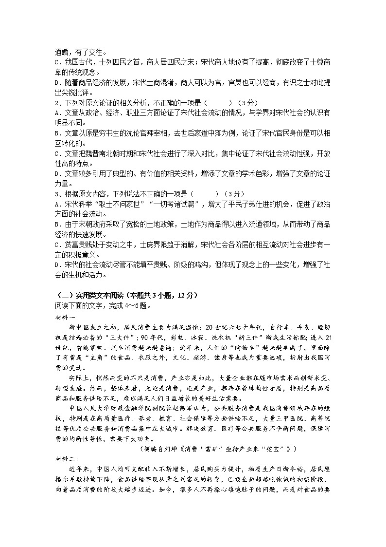 湖南省株洲市第二中学2020届高三第12次月考语文试卷02