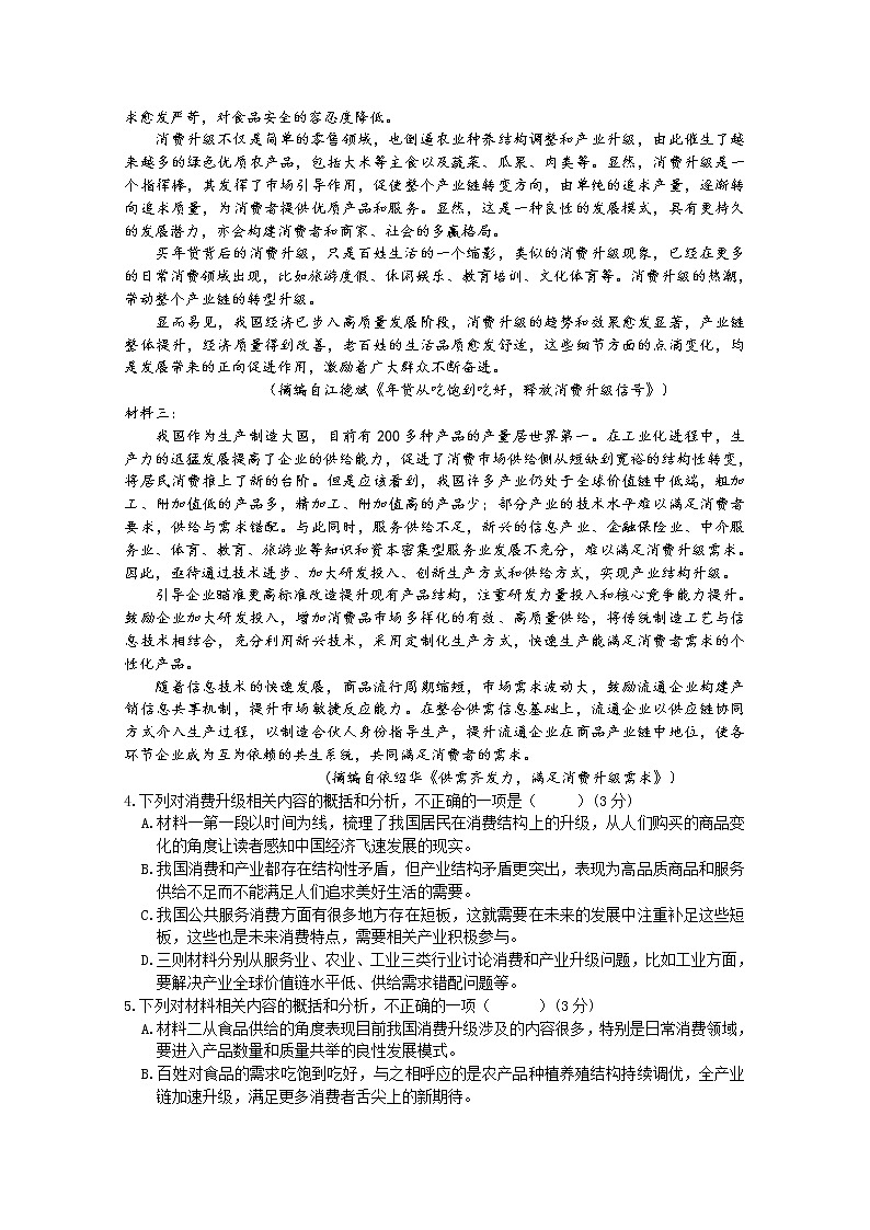 湖南省株洲市第二中学2020届高三第12次月考语文试卷03