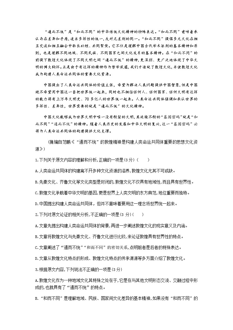 湖南师大附中2020届高三月考试卷（八）语文试题02