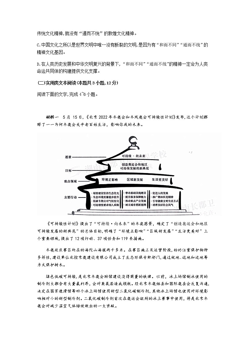 湖南师大附中2020届高三月考试卷（八）语文试题03
