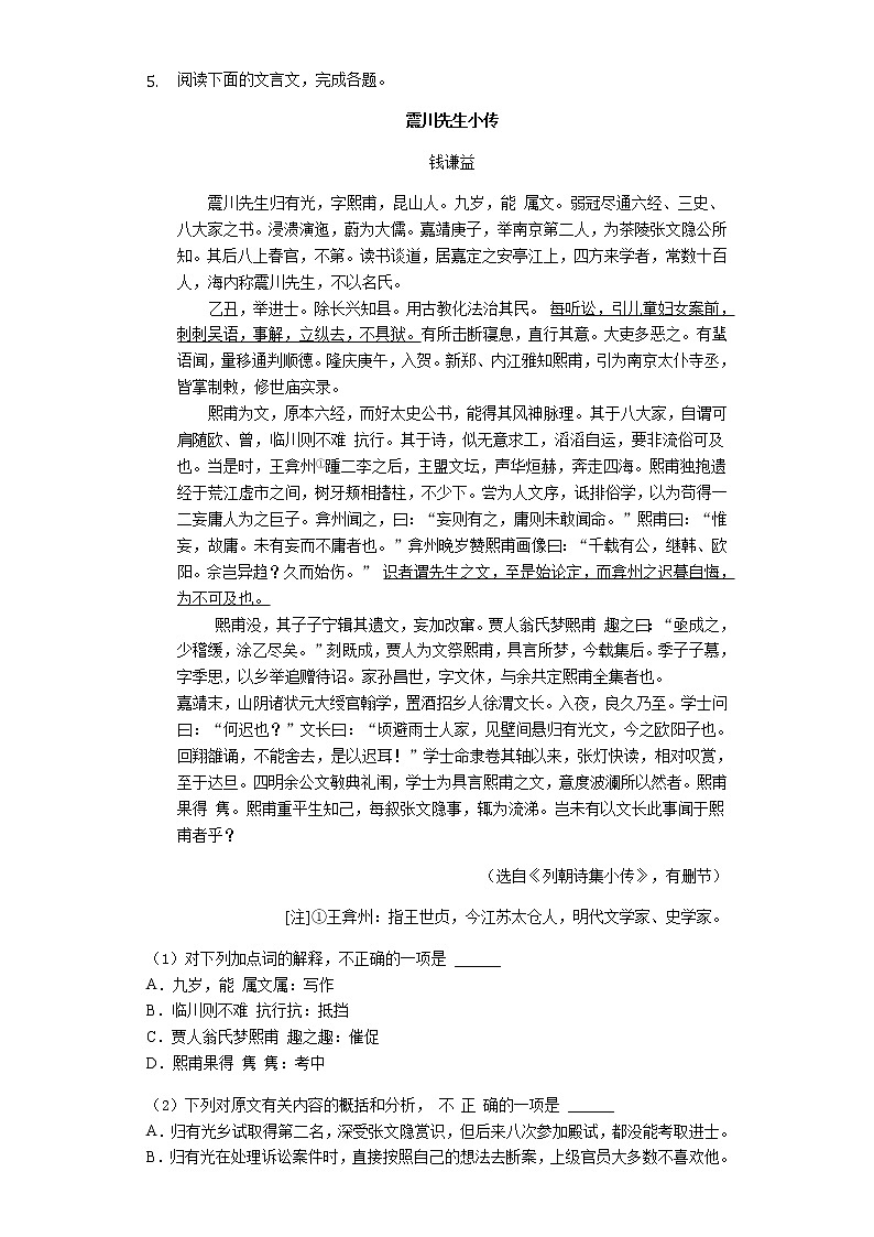 江苏省南通市栟茶高级中学2020届高三下学期第三次月考语文试题第2页