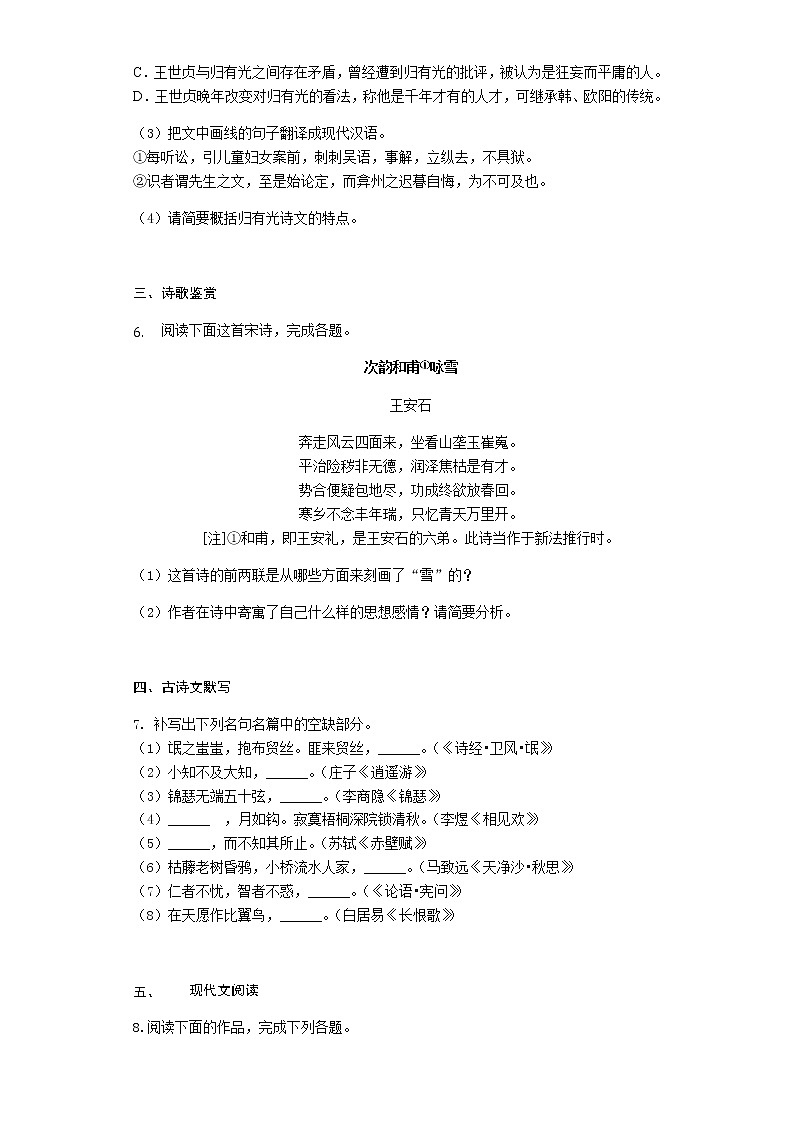 江苏省南通市栟茶高级中学2020届高三下学期第三次月考语文试题第3页