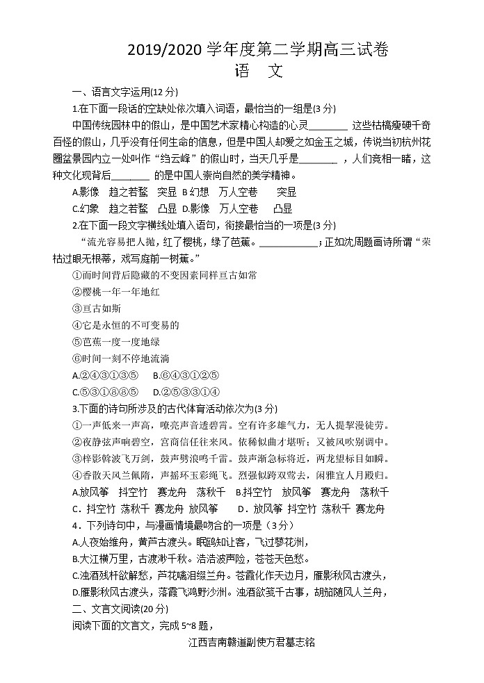 江苏省盐城中学2020届高三下学期第一次月考语文试题01