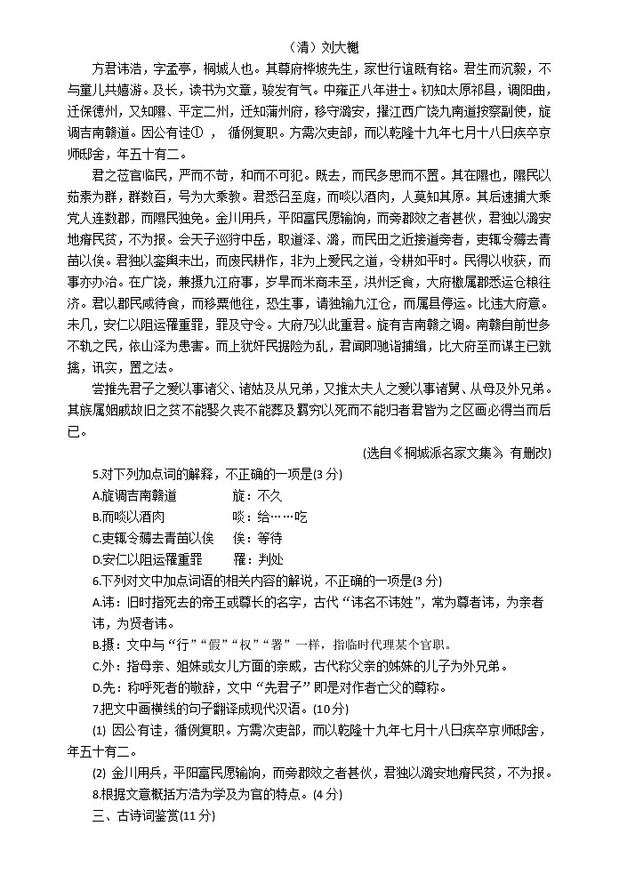 江苏省盐城中学2020届高三下学期第一次月考语文试题02