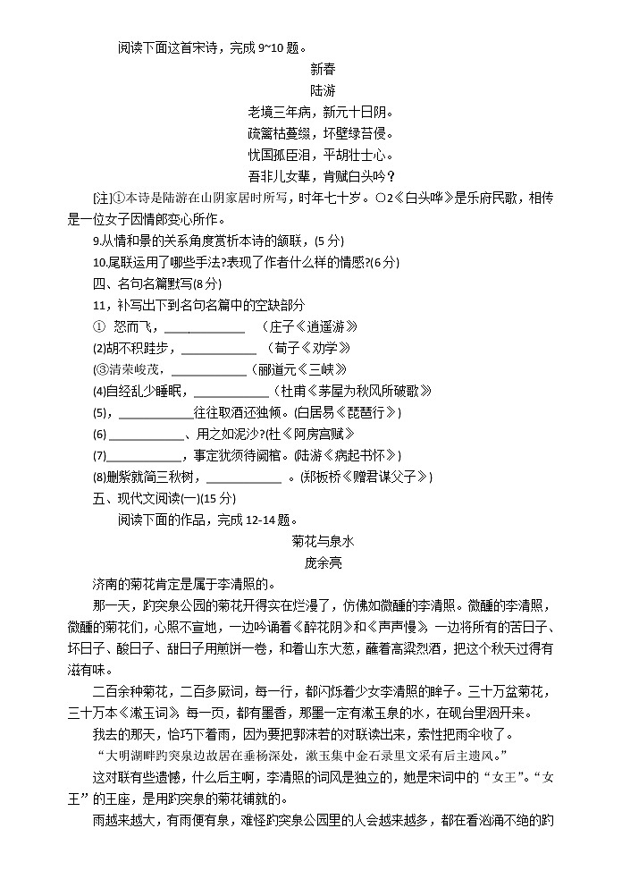 江苏省盐城中学2020届高三下学期第一次月考语文试题03