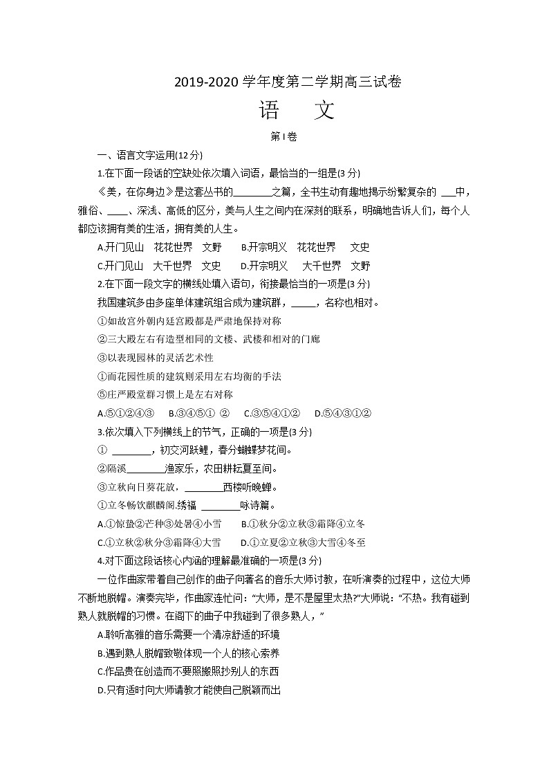江苏省扬州中学2020届高三下学期月考测试语文试题01