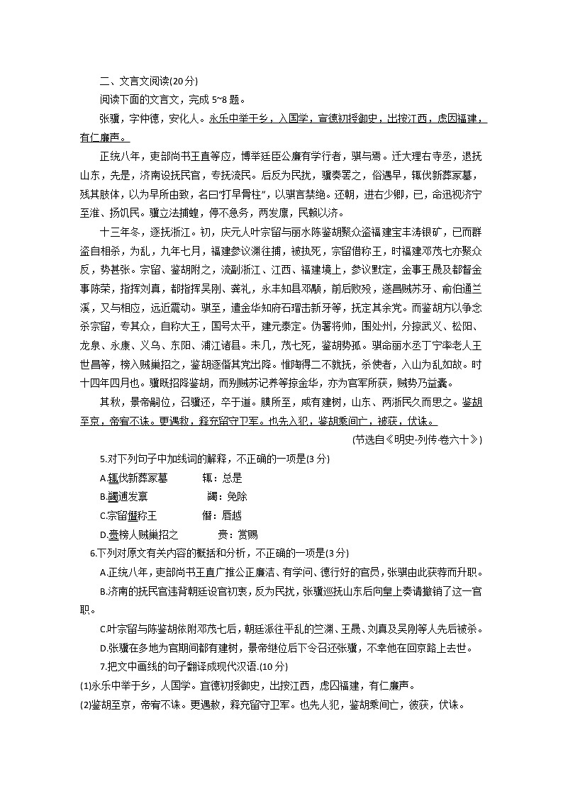 江苏省扬州中学2020届高三下学期月考测试语文试题02