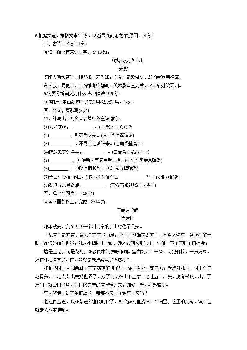 江苏省扬州中学2020届高三下学期月考测试语文试题03