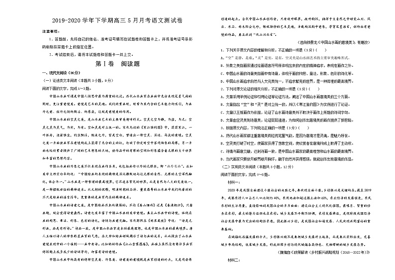 江西省都昌蔡岭慈济中学2020届高三下学期5月月考语文试题01
