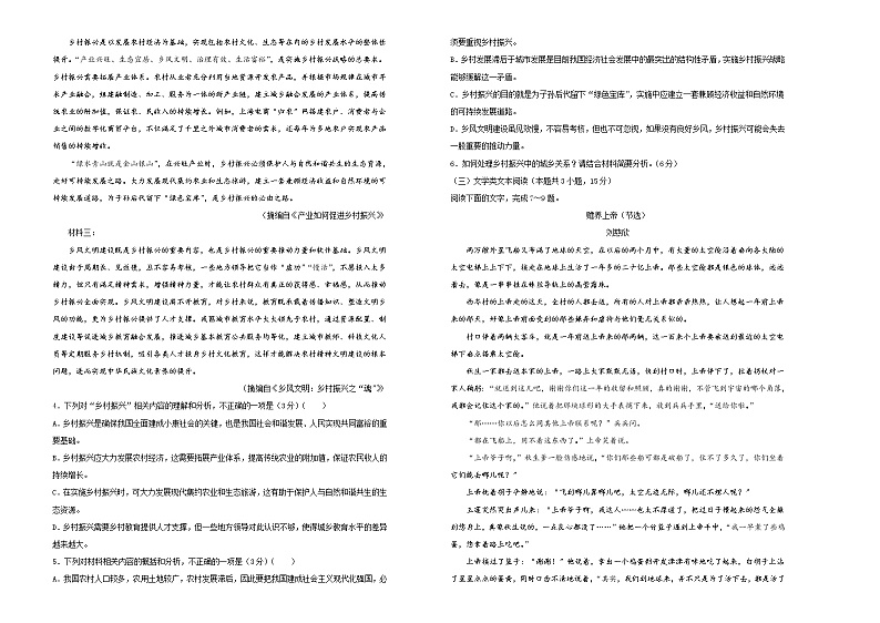 江西省都昌蔡岭慈济中学2020届高三下学期5月月考语文试题02