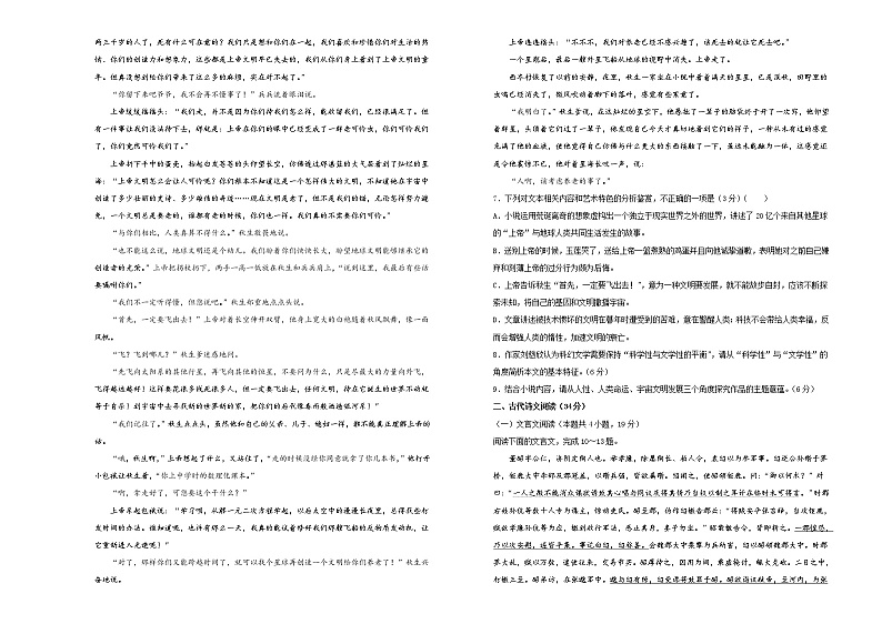 江西省都昌蔡岭慈济中学2020届高三下学期5月月考语文试题03