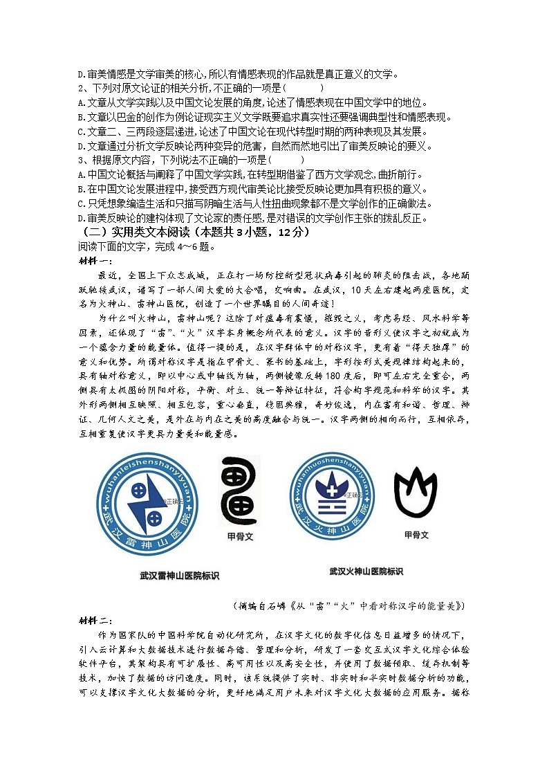 江西省赣州市石城县石城中学2020届高三下学期第一次月考语文试卷02