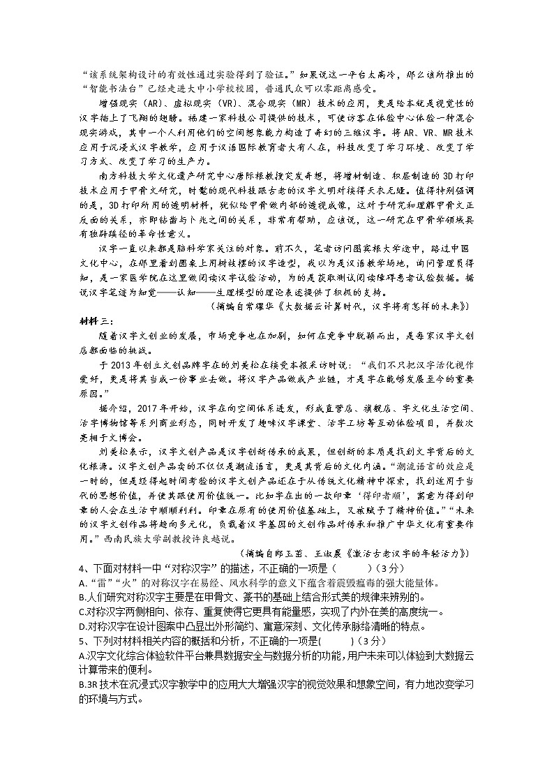 江西省赣州市石城县石城中学2020届高三下学期第一次月考语文试卷03