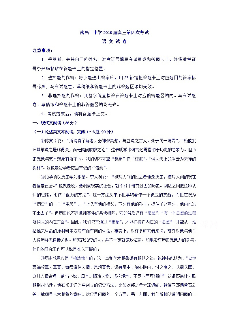 江西省南昌市第二中学2020届高三第四次月考语文试题01