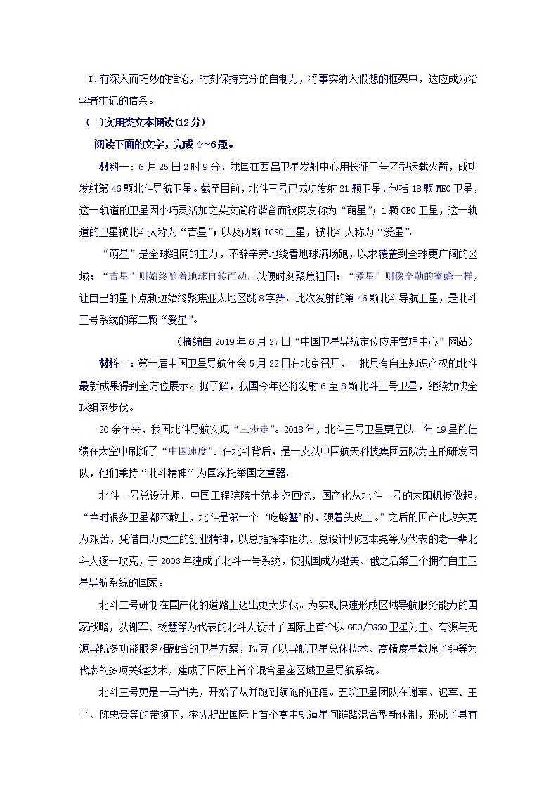 江西省南昌市第二中学2020届高三第四次月考语文试题03