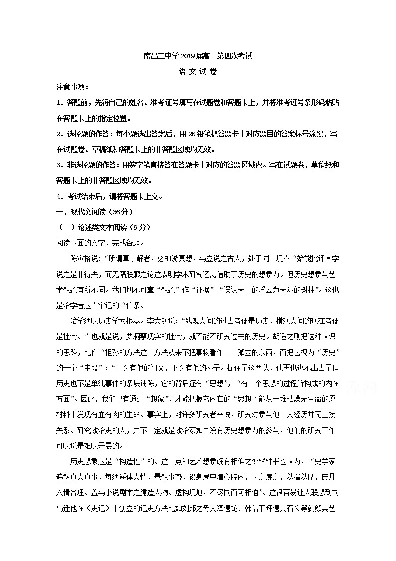 江西省南昌市第二中学2020届高三第四次月考语文试题01