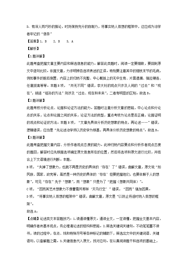 江西省南昌市第二中学2020届高三第四次月考语文试题03