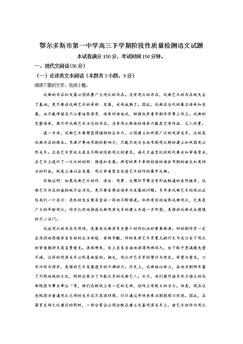 内蒙古鄂尔多斯市第一中学2020届高三下学期第一次月考语文试题第1页
