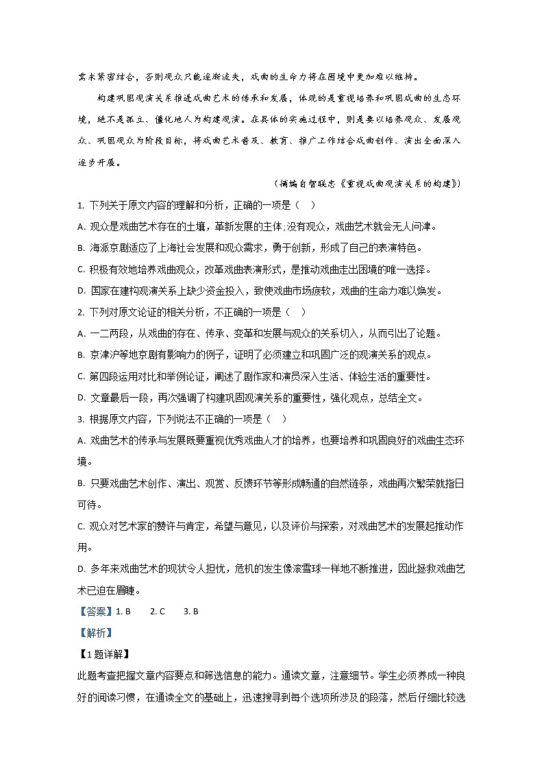内蒙古鄂尔多斯市第一中学2020届高三下学期第一次月考语文试题第2页
