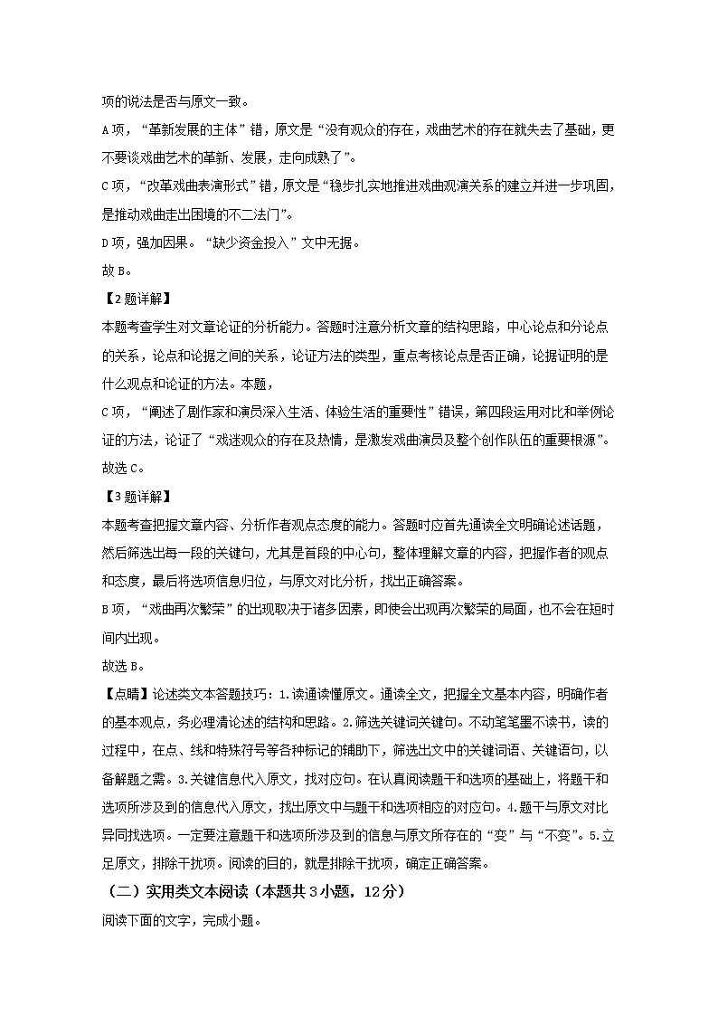 内蒙古鄂尔多斯市第一中学2020届高三下学期第一次月考语文试题第3页