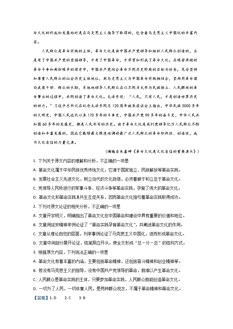 宁夏回族自治区银川市第一中学2020届高三下学期第六次月考语文试题02