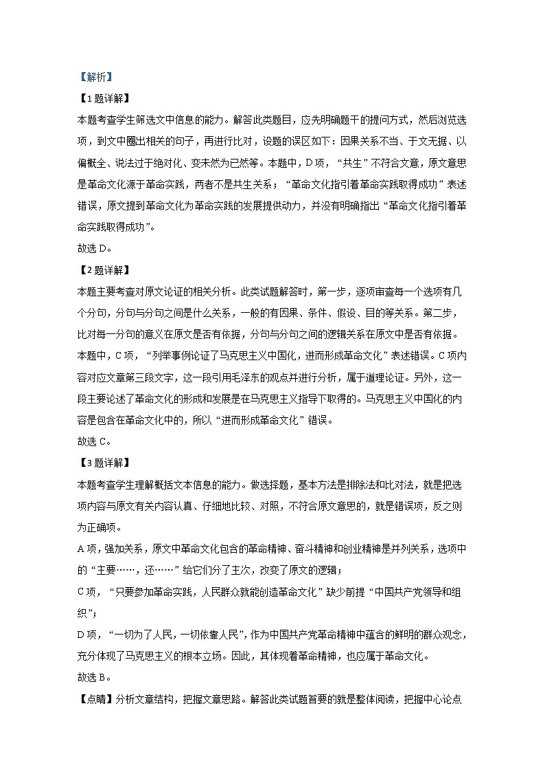 宁夏回族自治区银川市第一中学2020届高三下学期第六次月考语文试题03