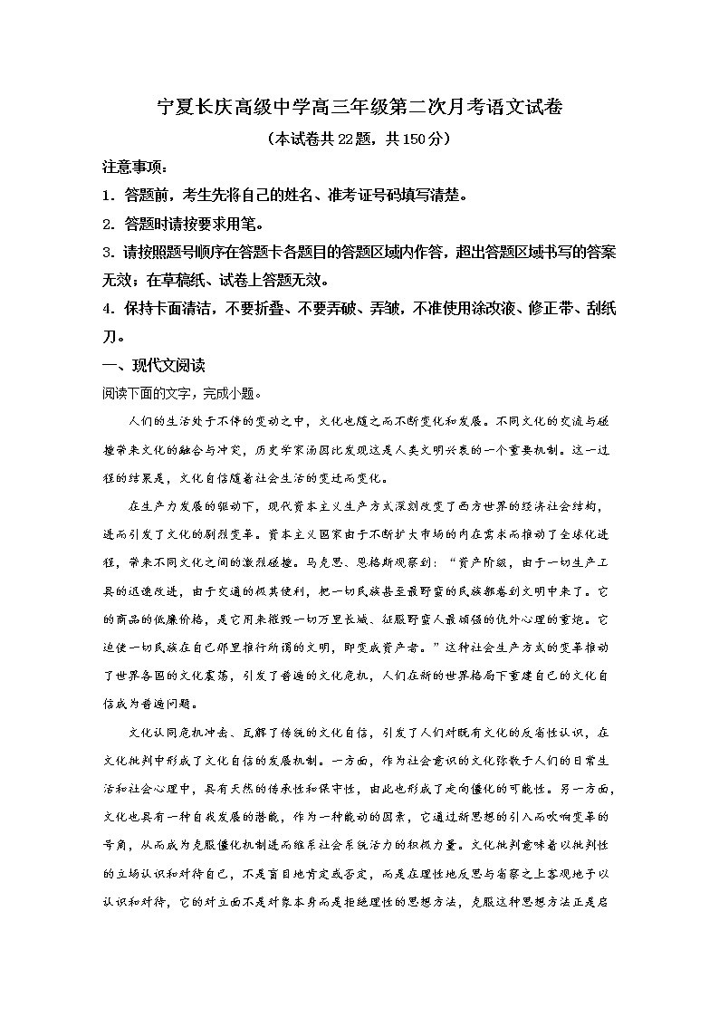 宁夏银川市兴庆区长庆高级中学2020届高三月考语文试题01