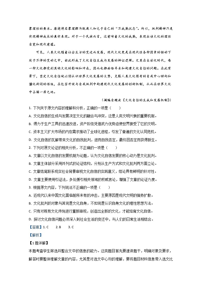 宁夏银川市兴庆区长庆高级中学2020届高三月考语文试题02