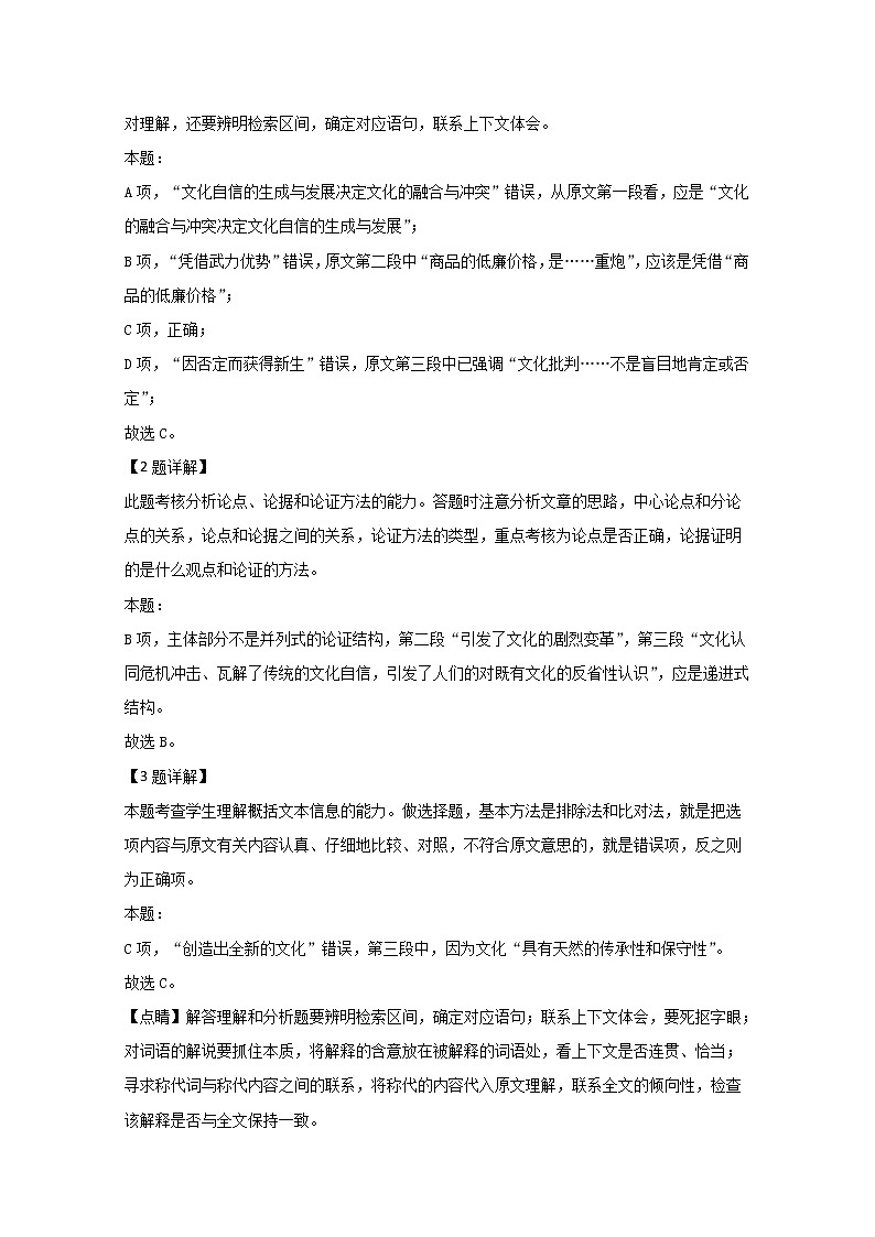 宁夏银川市兴庆区长庆高级中学2020届高三月考语文试题03
