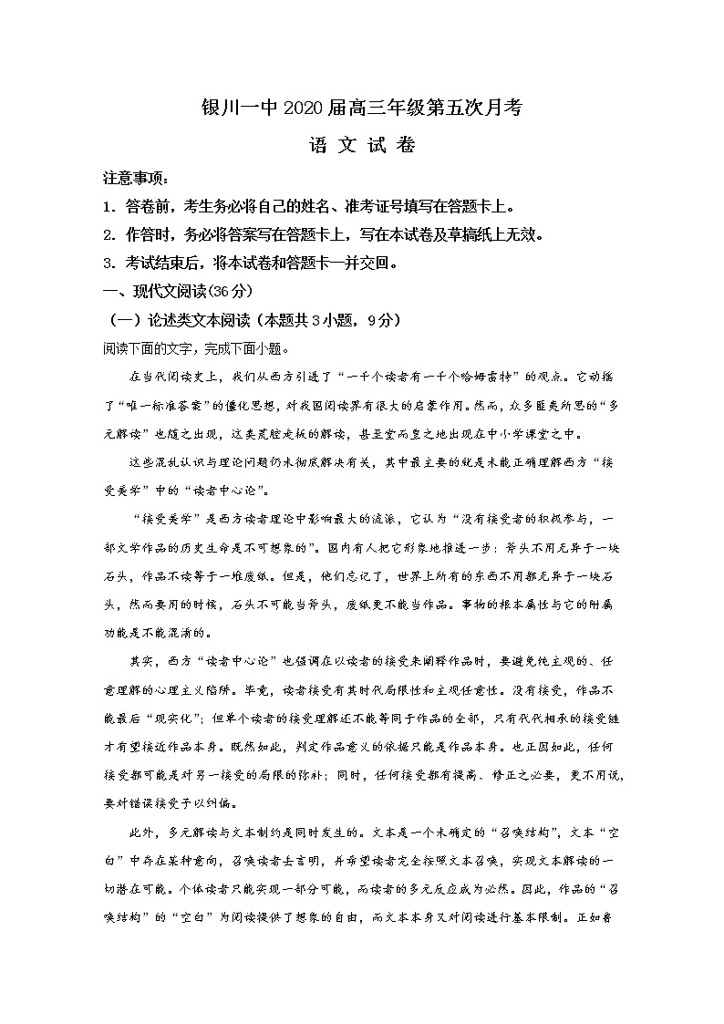 宁夏银川市银川一中2020届高三第五次月考语文试题01