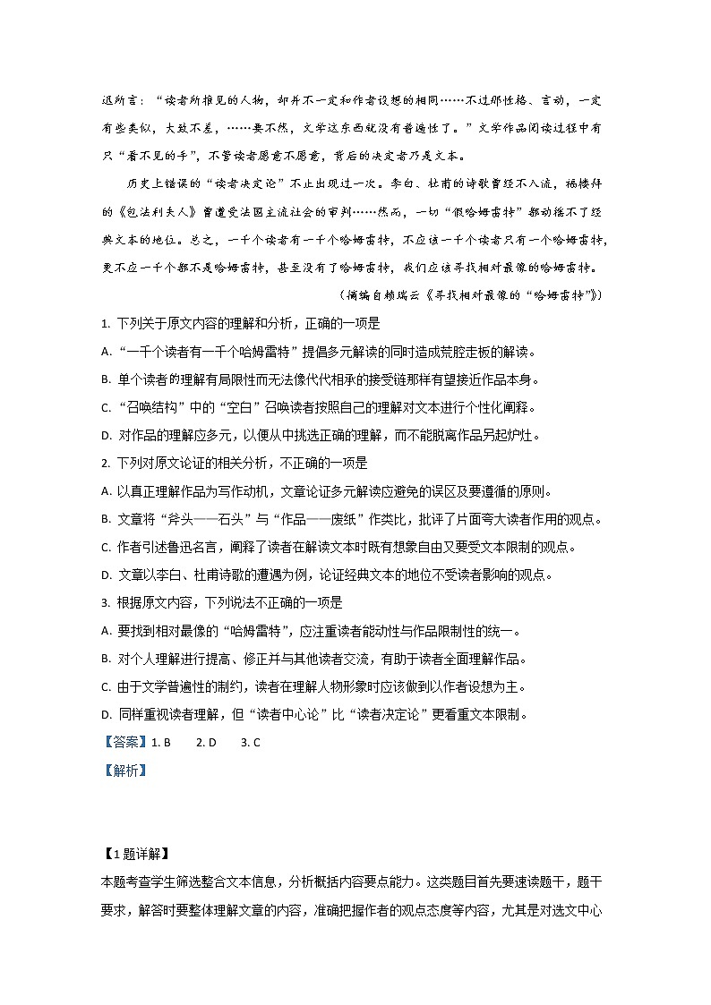 宁夏银川市银川一中2020届高三第五次月考语文试题02