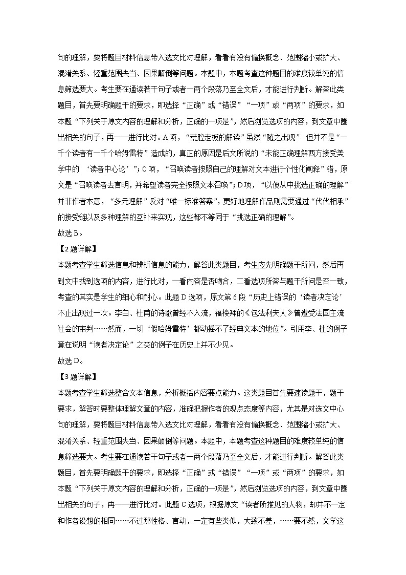 宁夏银川市银川一中2020届高三第五次月考语文试题03