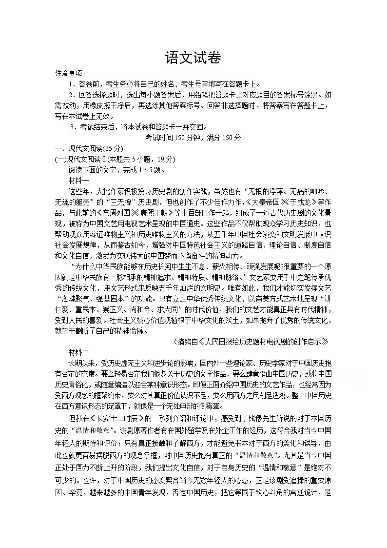 山东省2020届高三下学期开年月考语文试卷01